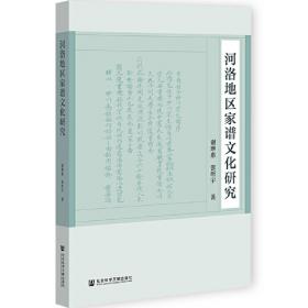 河洛文化与台湾/河洛文化研究丛书