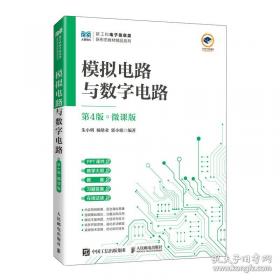 模拟集成电路