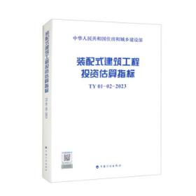 装配式混凝土结构预制构件吊装构造及应用指南