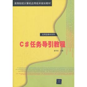 C++程序设计任务导引教程（21世纪计算机科学与技术实践型教程）