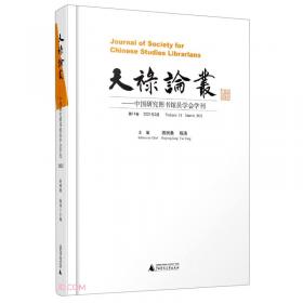 美国伊利诺伊大学图书馆中文古籍目录（海外中文古籍总目·全2册）
