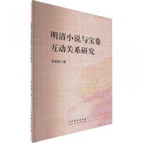 明清之际中西文化交流史——明季:趋同与辨异(上下册)