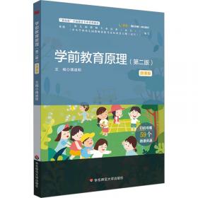 国家教师资格考试指导教材：综合素质（小学）