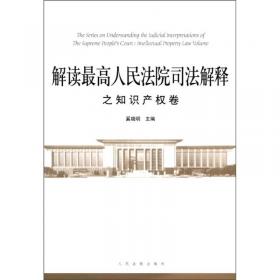 最新法律文件解读丛书：民事法律文件解读（2013.7·总第103辑）