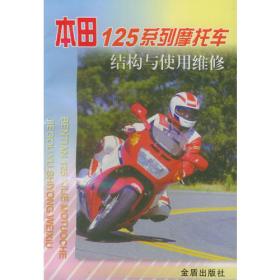 本田CB125T型摩托车驾驶维修应急手册