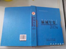 麻城祖籍寻根谱牒姓氏研究