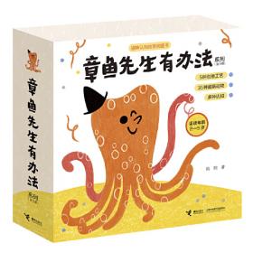 章鱼抱抱/幼儿智力世界精品书系·冰波识字童话