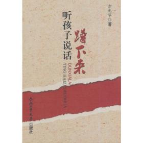 中国思想学术史论稿（修订版）