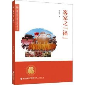 客家文化之都——梅州:小学四年级用