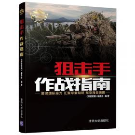 世界武器鉴赏系列：单兵武器鉴赏指南（珍藏版）