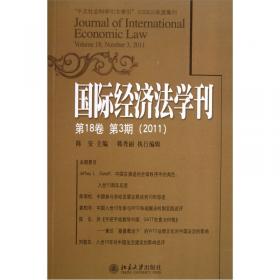 国际经济法学刊（2012年第19卷·第3期）