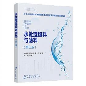 水处理药剂及材料实用手册