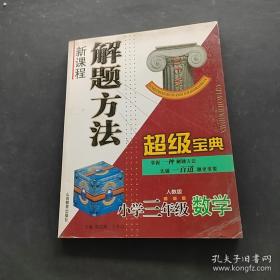初中数学解题思维方法大全