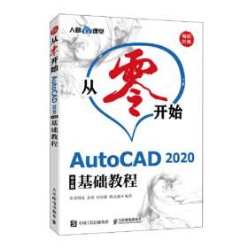 AutoCAD习题精解