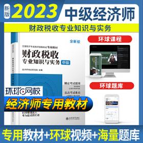 2023人力资源管理专业知识与实务-全国经济专业技术资格考试专用教材（中级）