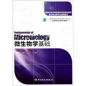 微生物学基础（第二版）（）