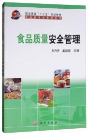 食品微生物检验技术（第2版）/职业教育“十三五”规划教材