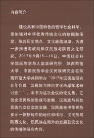汉民族文化与构建和谐社会：2007年汉民族研究学术研讨会论文集