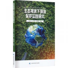 生态文化新论（绿色经济与绿色发展丛书）