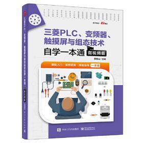 精简图解 PLC编程与应用