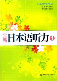 新编日语语法教程