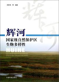 中国温带草原与荒漠生物多样性