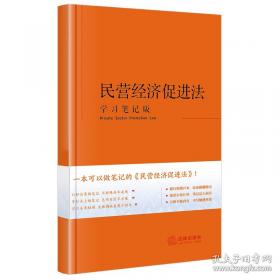 民营企业家的成功之道