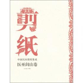 中国木版年画集成：高密卷