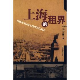 上海公共租界城市管理研究