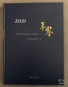 山东古树名木志 第二卷 