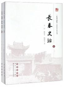 长春八极拳全集：沧州神枪李书文系