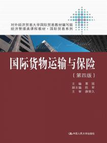 国际贸易结算（第三版）/经济管理类课程教材·国际贸易系列