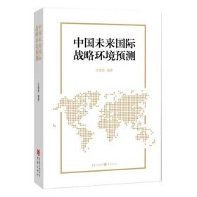 世界经济卷-中国学者看世界(7)