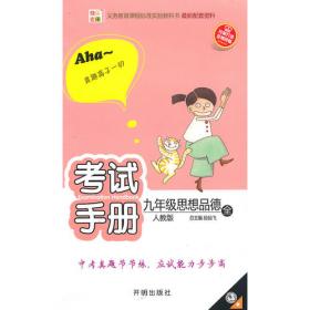 九年级：化学 上（沪教版）（全三册）/倍轻松学习方法