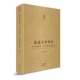 岳南：考古中国（全套11册）