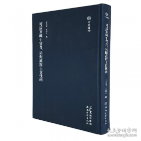 可居室藏书翰·罗振玉