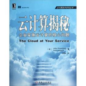 私有云计算：整合、虚拟化和面向服务的基础设施