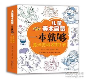 儿童百科全书