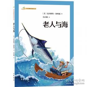 老人与海