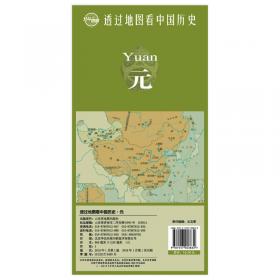 透过地图看中国历史·南北朝
