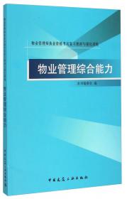 物业标准化管理全程实施方案.业主与住户管理