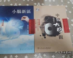 小脑袋大问号/笨笨狼童书坊