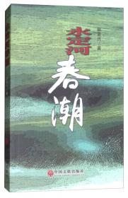 中国非物质文化遗产音乐项目系列丛书·古乐新生：屈家营音乐会璀璨征程