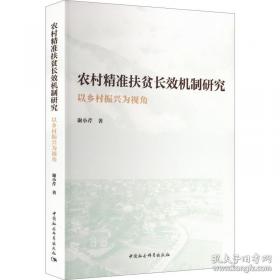 农村基层干部违纪违法行为认定与处理