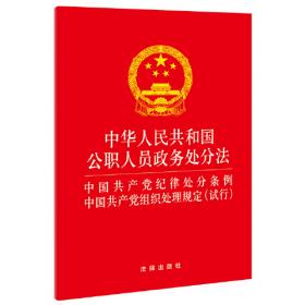 中国共产党支部工作条例(试行)（64开版） 