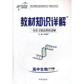 （14年春）倍速训练法高中语文(必修3)—人教实验版HF