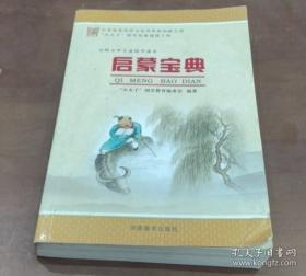 启蒙宝典