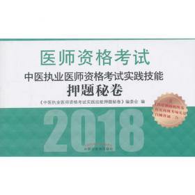 2017中医执业医师资格考试模拟试卷
