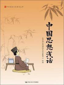 中国建筑浅话/中华传统文化普及丛书