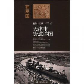 “在民国”城市老地图庋藏系列：民国三十五年（1946年）重庆街道详图